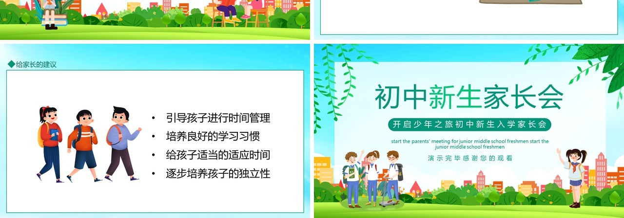 开启少年之旅初中新生入学家长会动态PPT模板