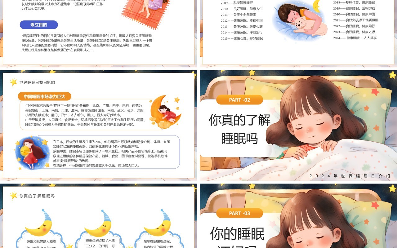 黄色插画风世界睡眠日介绍PPT模板
