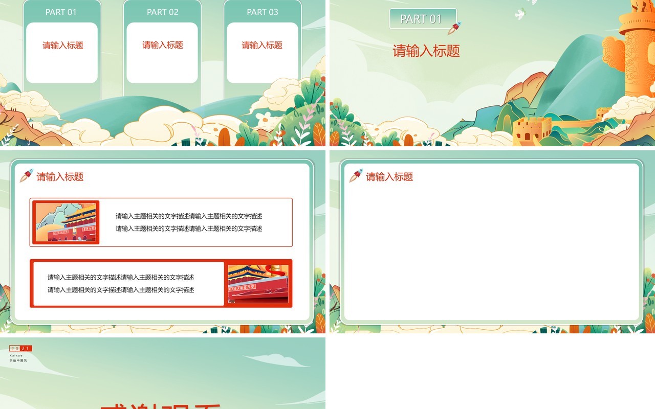 绿色卡通手绘中国风PPT背景模板
