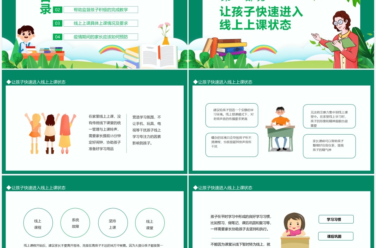 新学期家长会帮助老师监督孩子积极完成教学动态PPT模板