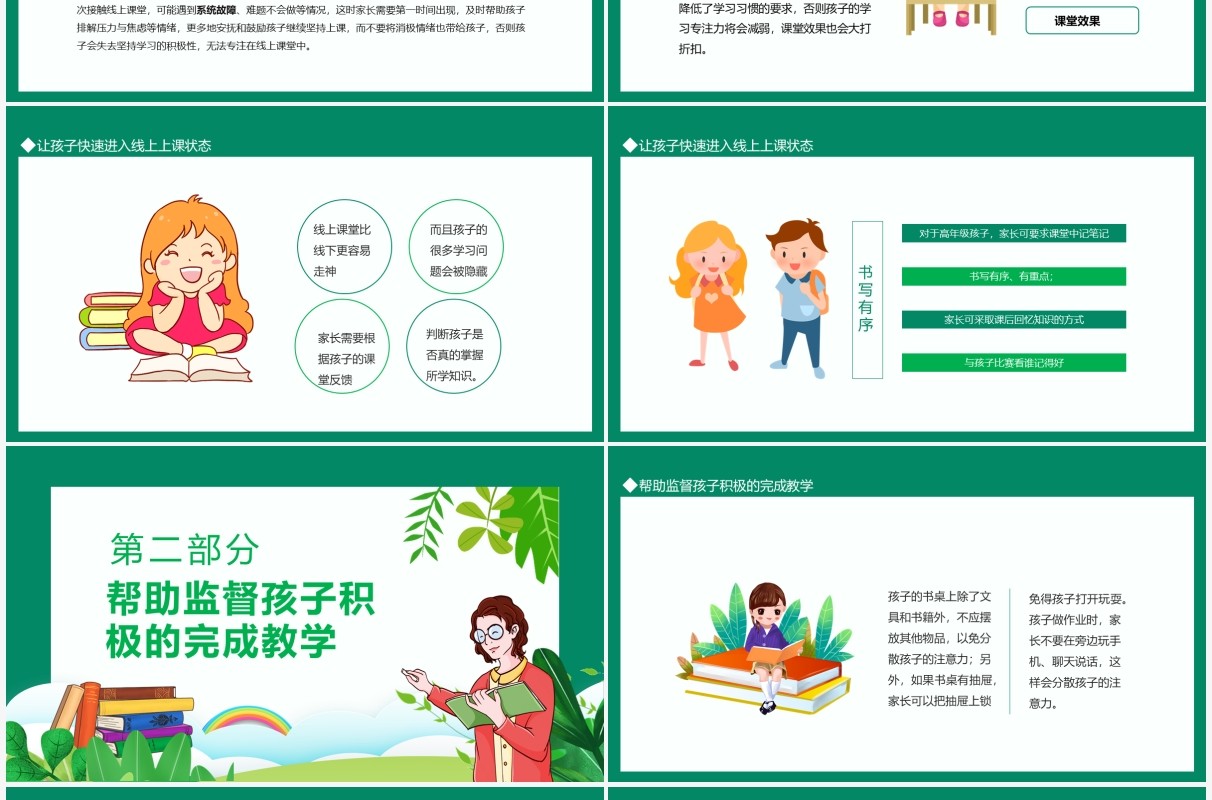 新学期家长会帮助老师监督孩子积极完成教学动态PPT模板