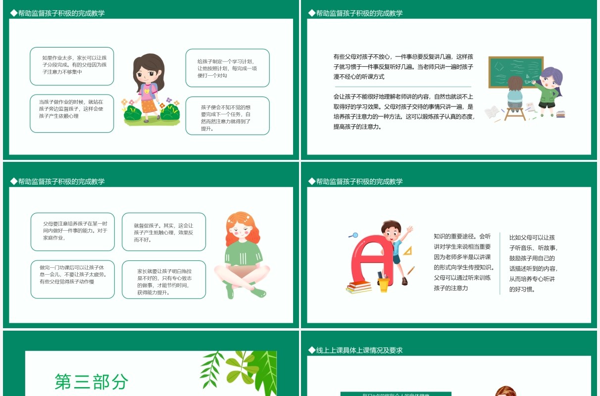 新学期家长会帮助老师监督孩子积极完成教学动态PPT模板