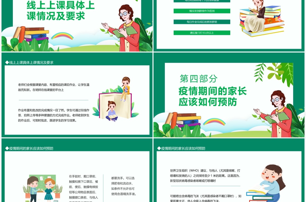 新学期家长会帮助老师监督孩子积极完成教学动态PPT模板