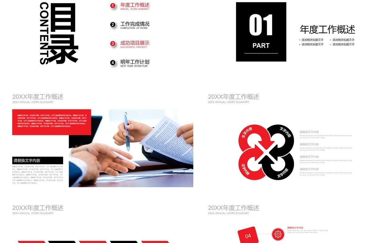 简约自我介绍求职面试PPT模板