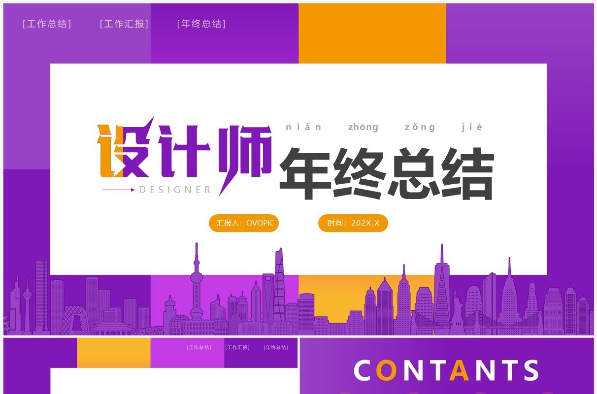 紫色简约风设计师年终总结PPT通用模板