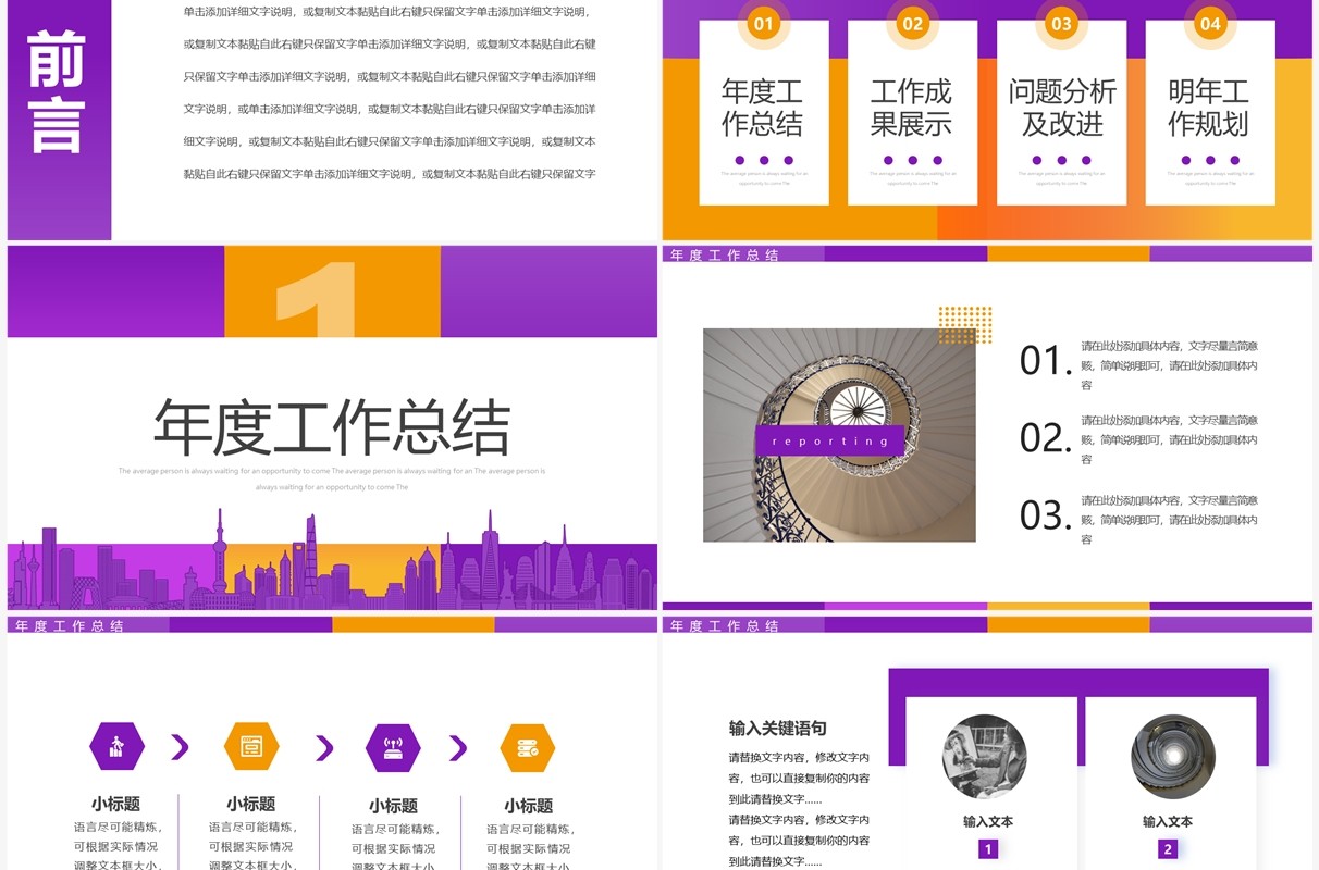 紫色简约风设计师年终总结PPT通用模板