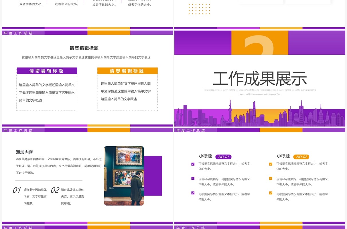 紫色简约风设计师年终总结PPT通用模板