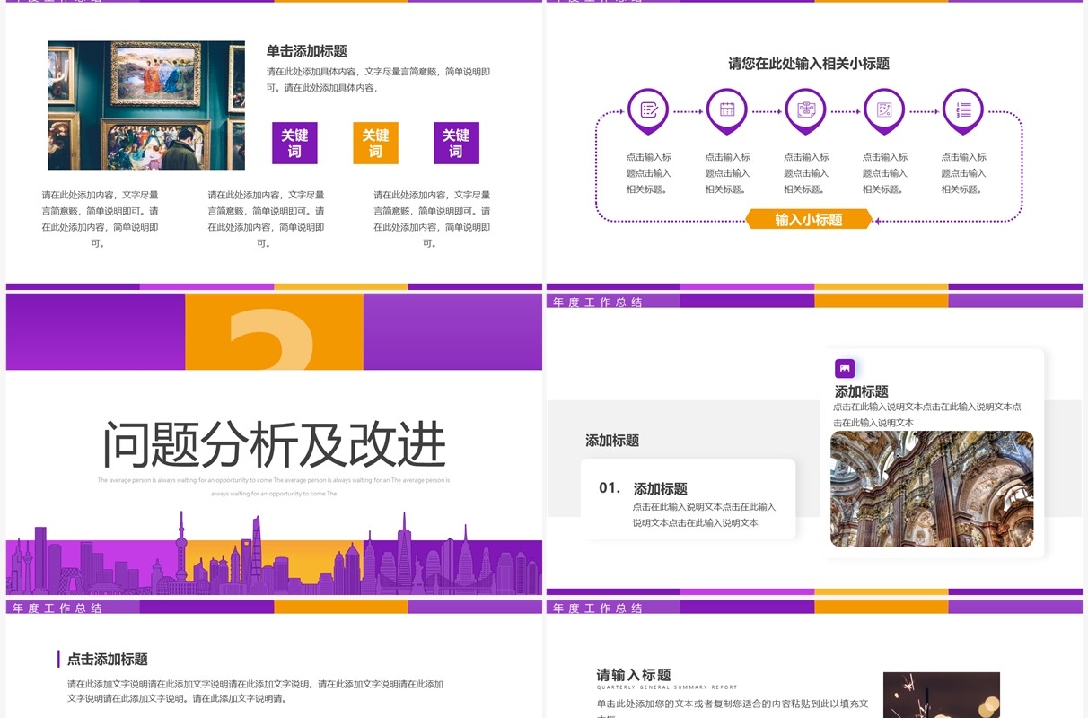 紫色简约风设计师年终总结PPT通用模板