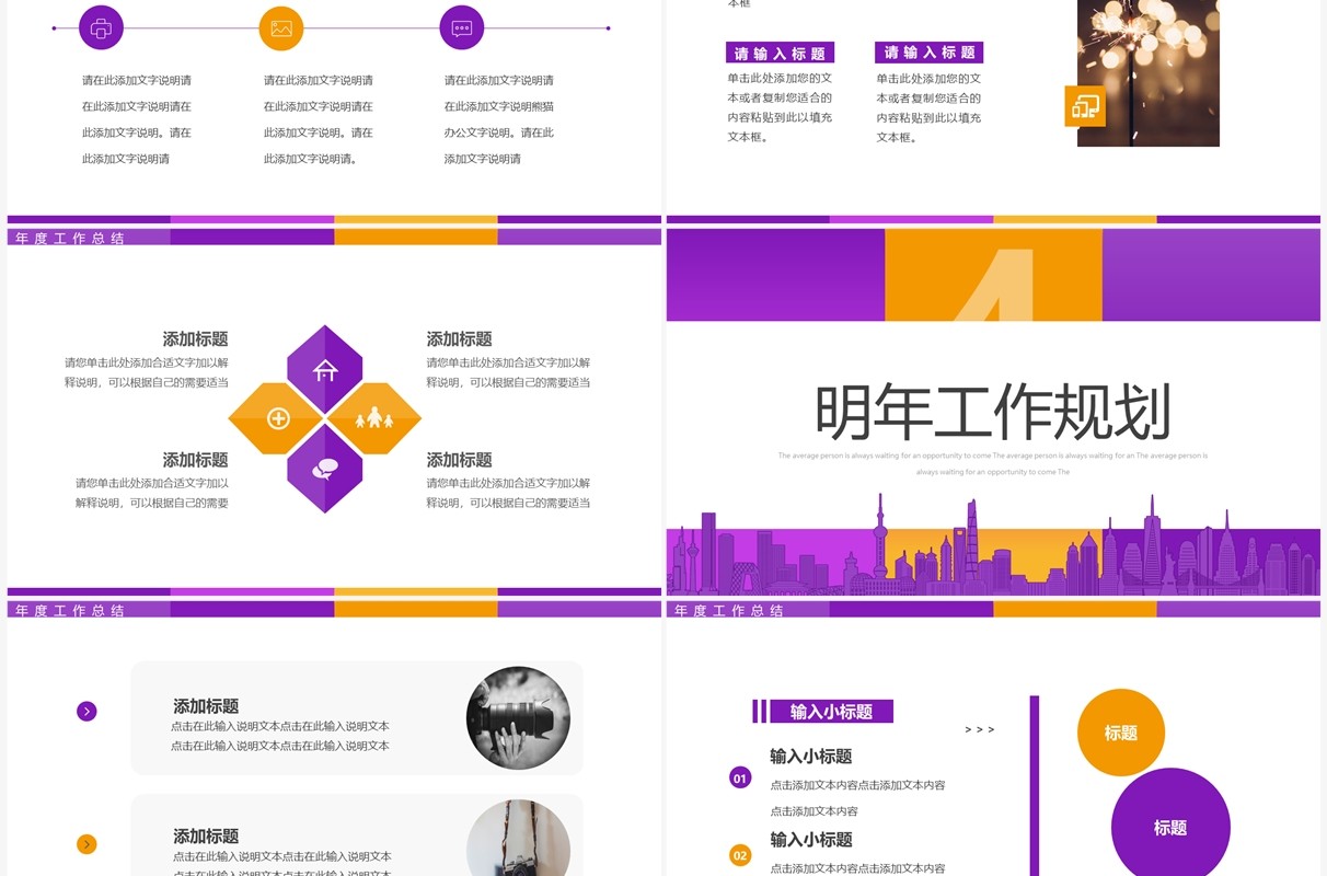 紫色简约风设计师年终总结PPT通用模板