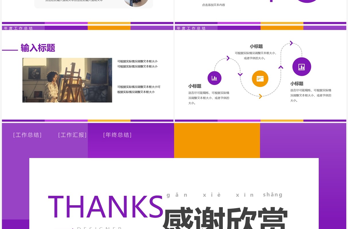 紫色简约风设计师年终总结PPT通用模板
