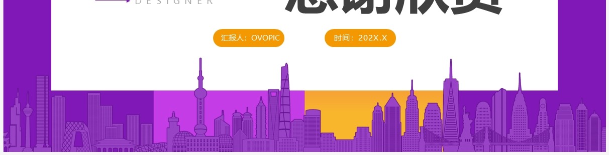 紫色简约风设计师年终总结PPT通用模板