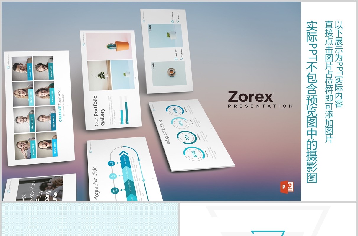 蓝色公司团队展示介绍PPT模板版式设计zorex powerpoint template