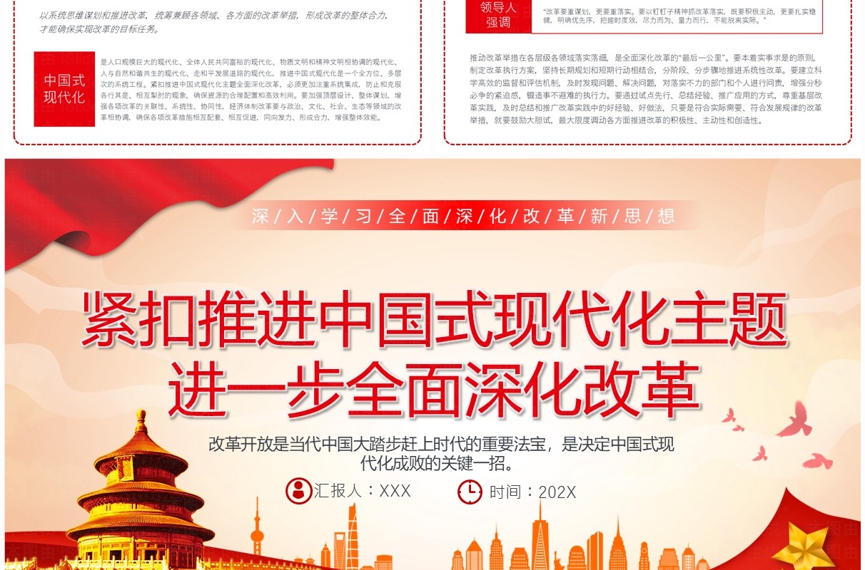 红色党政风紧扣推进中国式现代化主题PPT模板