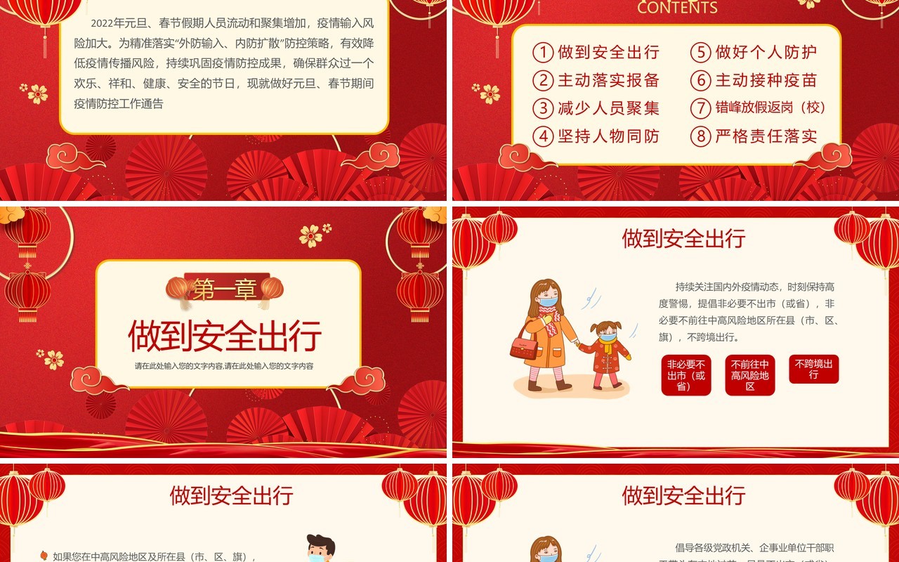 红色中国风春节疫情防控PPT动态模板