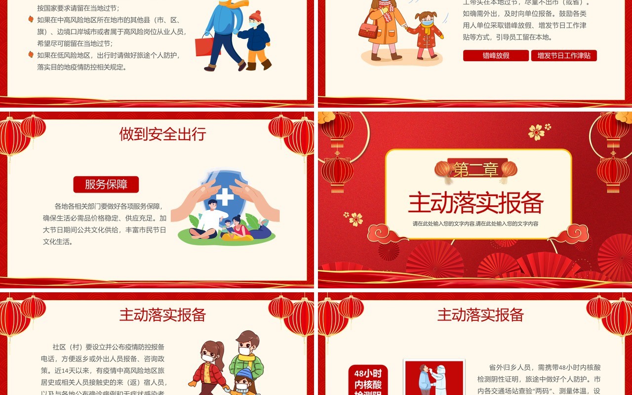 红色中国风春节疫情防控PPT动态模板