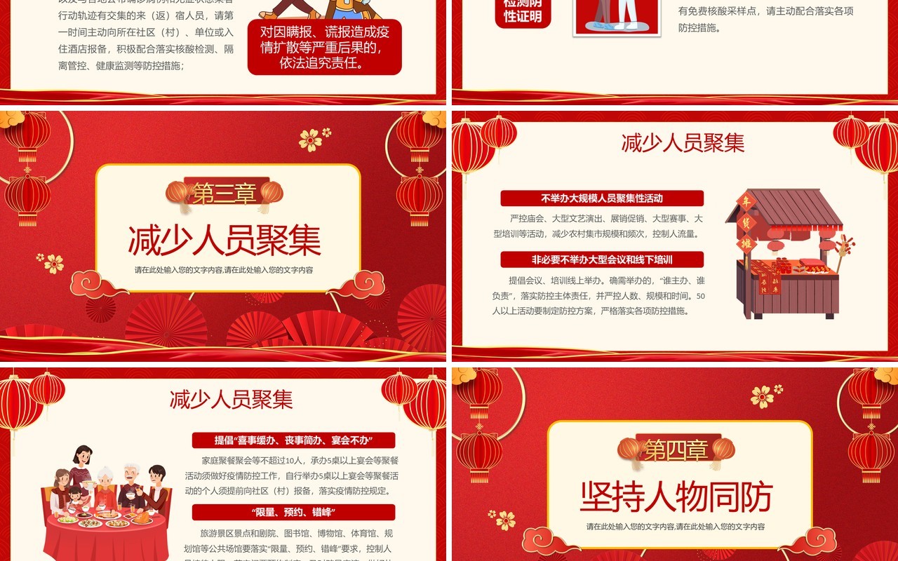 红色中国风春节疫情防控PPT动态模板