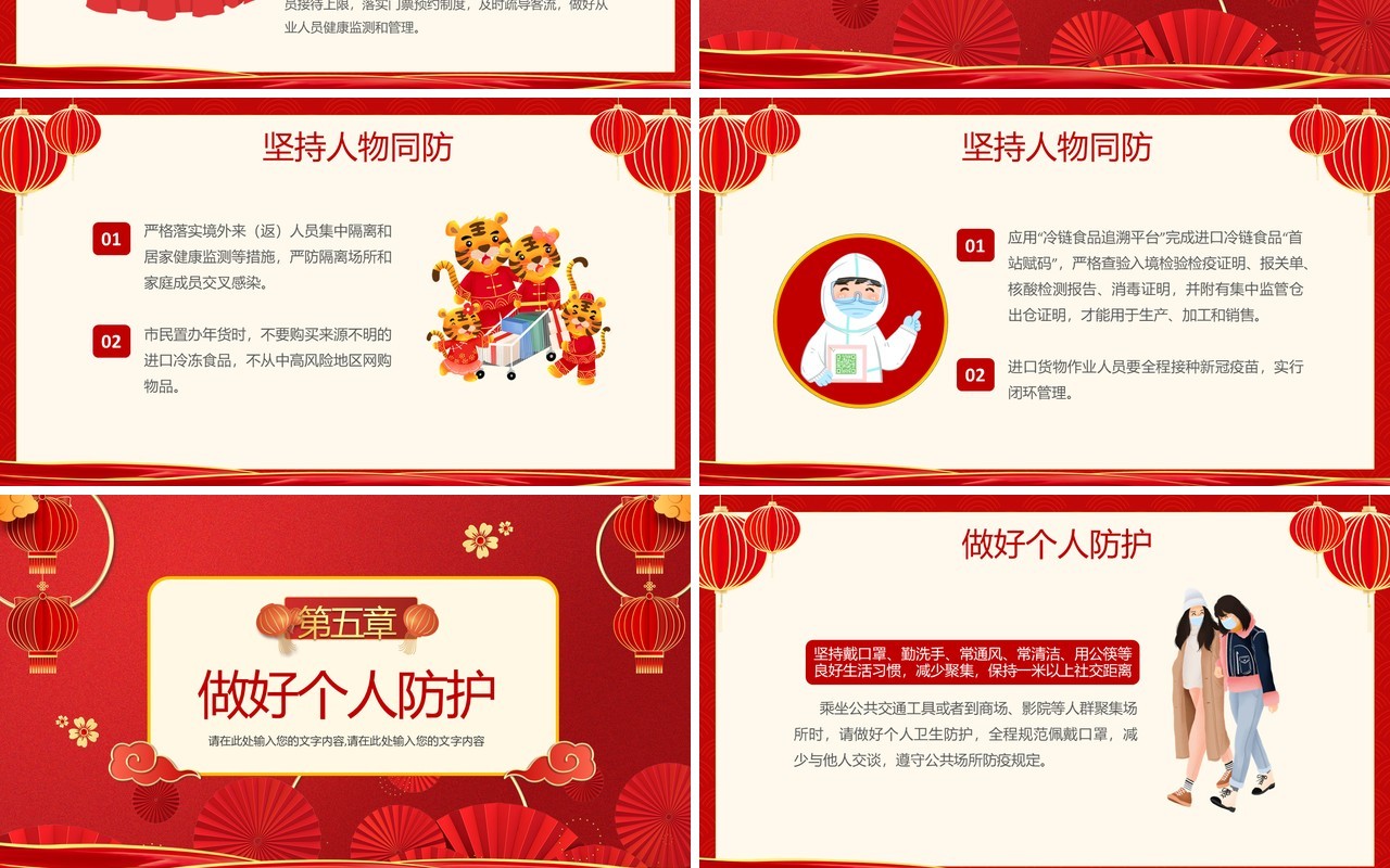 红色中国风春节疫情防控PPT动态模板