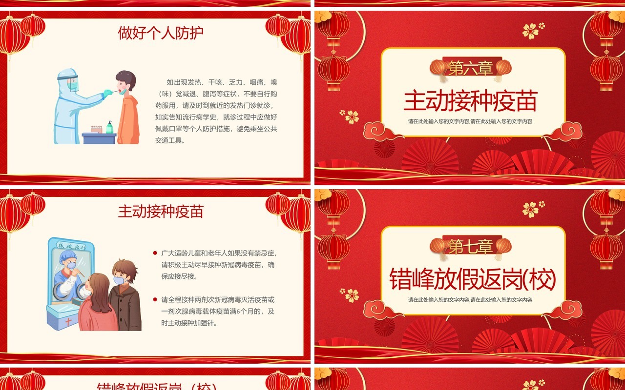 红色中国风春节疫情防控PPT动态模板
