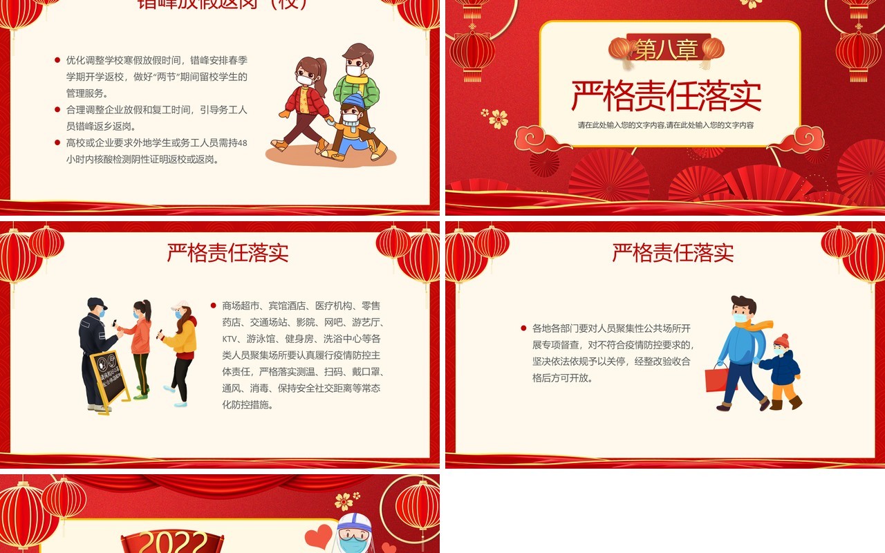 红色中国风春节疫情防控PPT动态模板