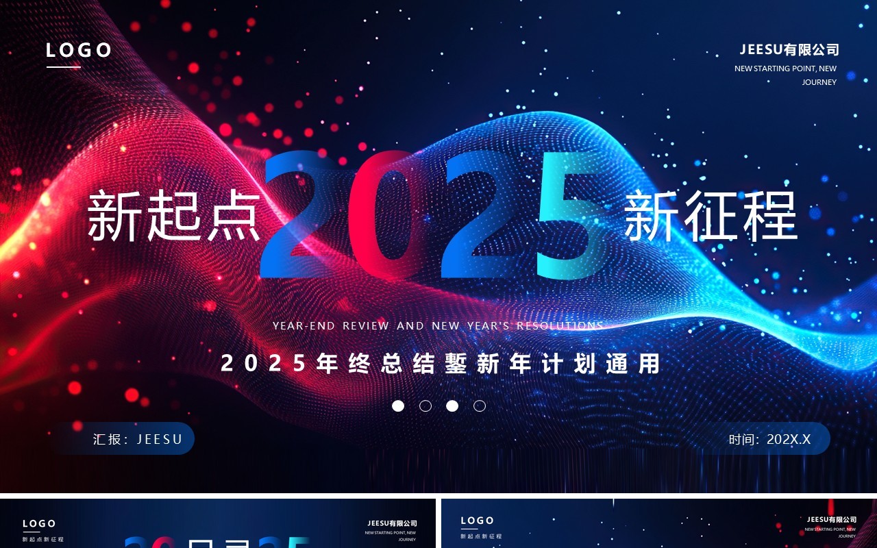 红蓝科技风2025年终总结鏨新年计划PPT模板