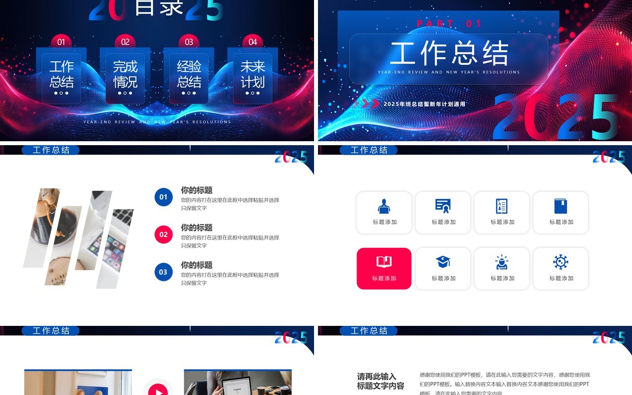 红蓝科技风2025年终总结鏨新年计划PPT模板