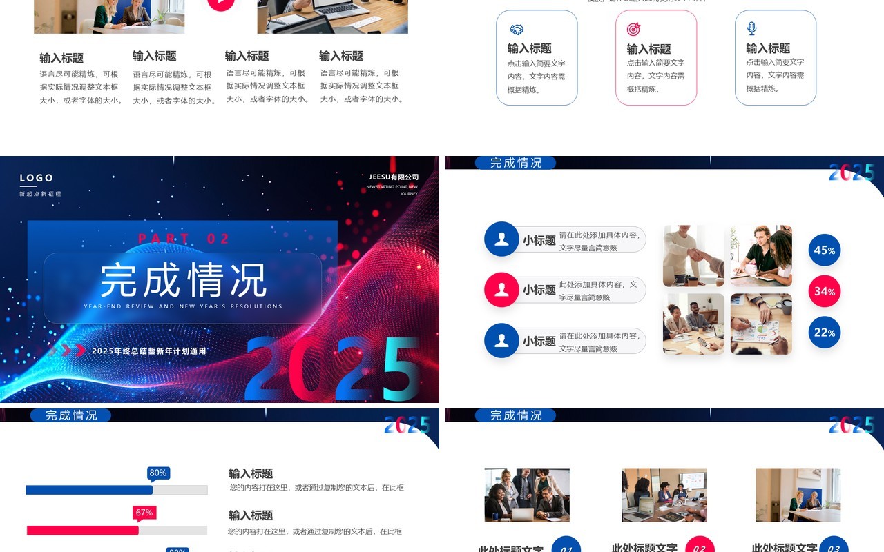 红蓝科技风2025年终总结鏨新年计划PPT模板