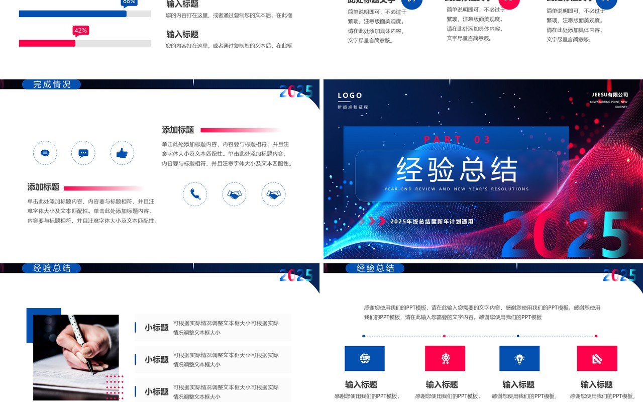 红蓝科技风2025年终总结鏨新年计划PPT模板