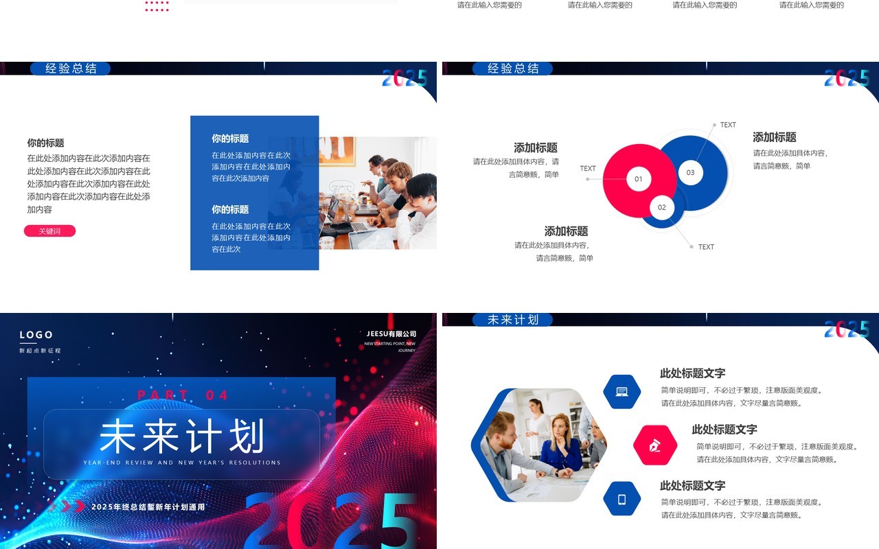 红蓝科技风2025年终总结鏨新年计划PPT模板