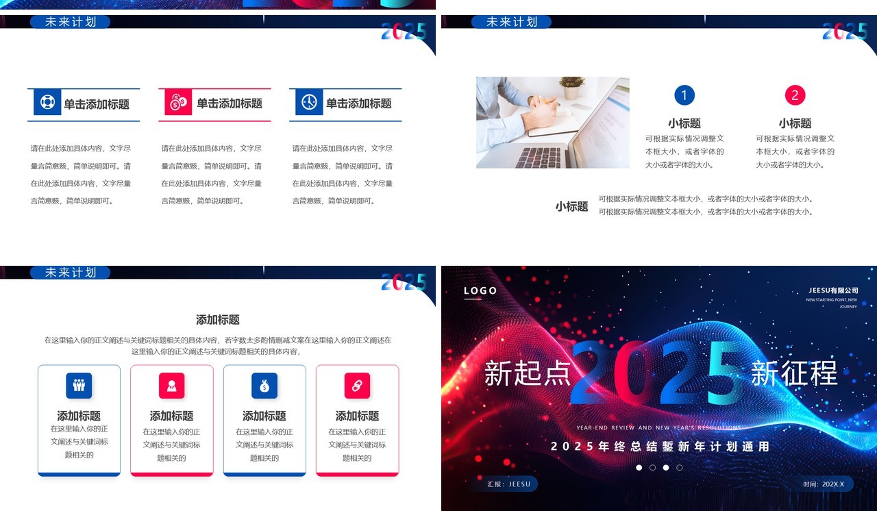 红蓝科技风2025年终总结鏨新年计划PPT模板