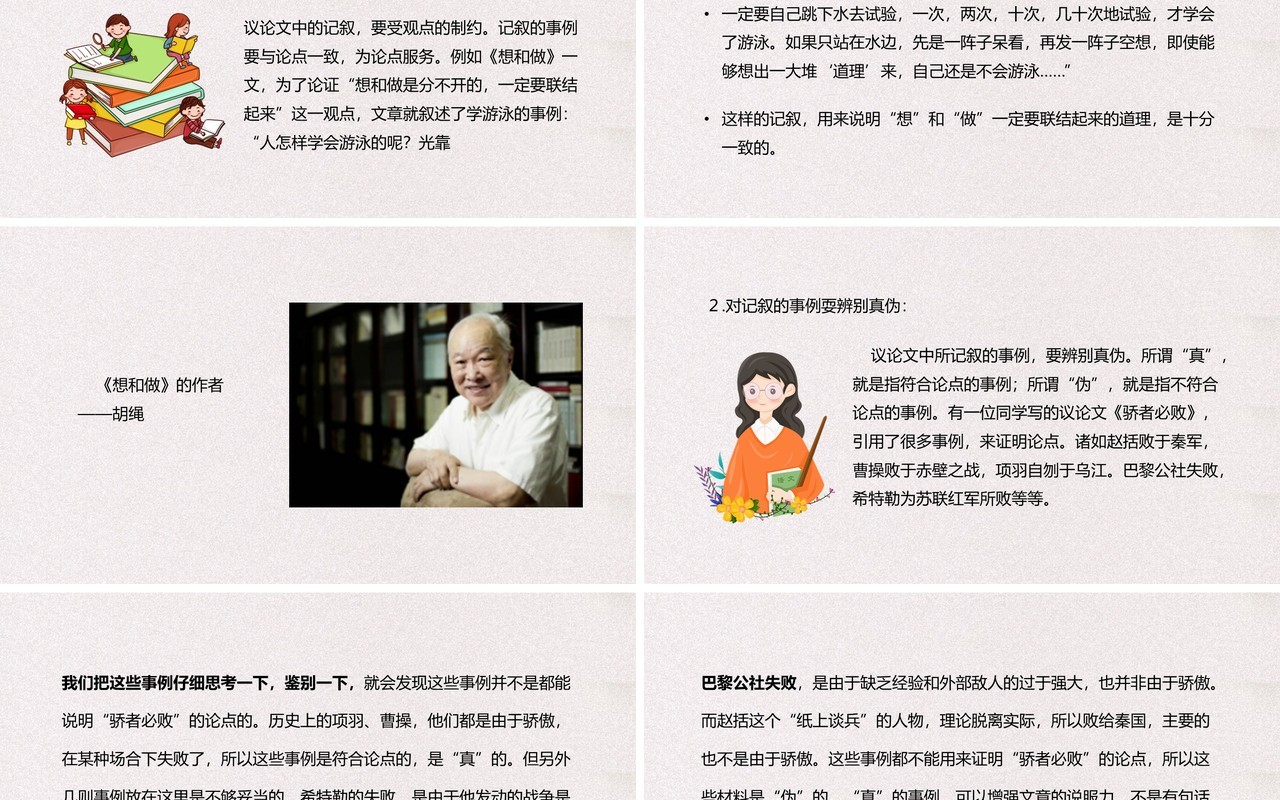 部编版高中语文必修三爱的奉献学习议论文中的记述课件PPT模板