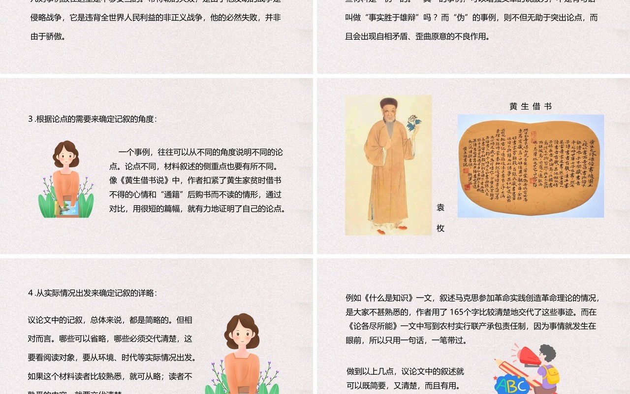 部编版高中语文必修三爱的奉献学习议论文中的记述课件PPT模板