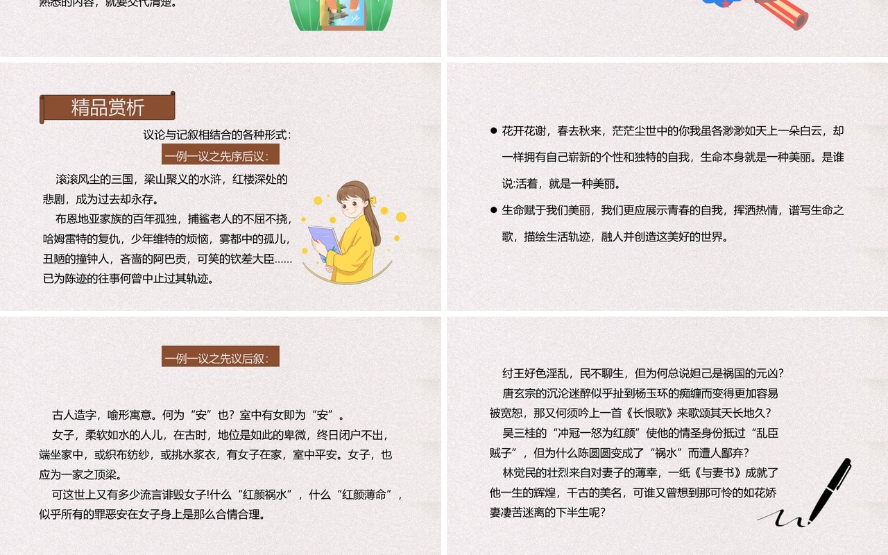 部编版高中语文必修三爱的奉献学习议论文中的记述课件PPT模板