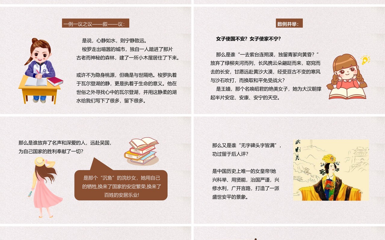 部编版高中语文必修三爱的奉献学习议论文中的记述课件PPT模板