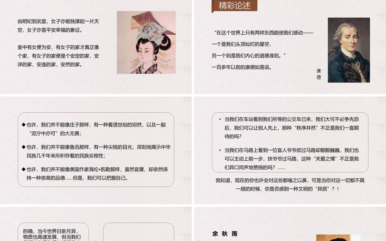 部编版高中语文必修三爱的奉献学习议论文中的记述课件PPT模板
