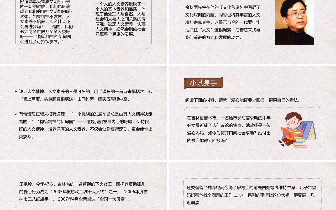 部编版高中语文必修三爱的奉献学习议论文中的记述课件PPT模板