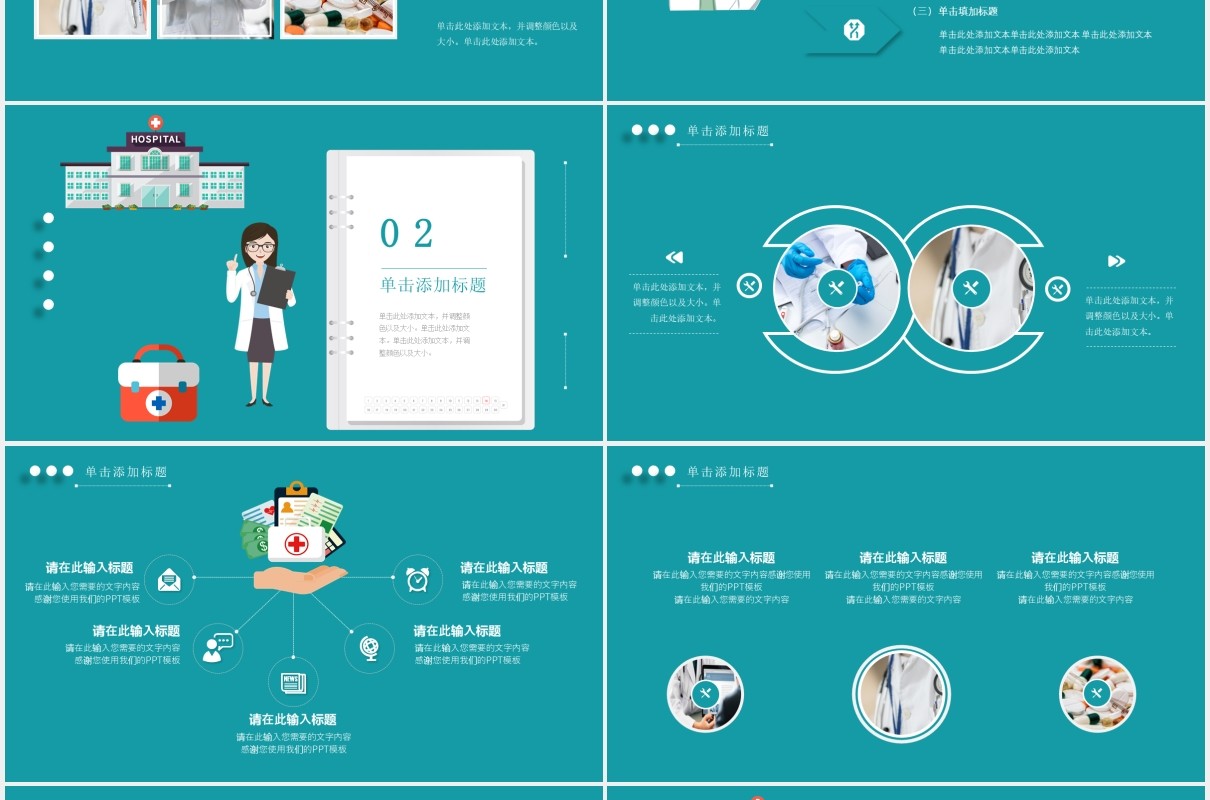 蓝色智能医疗医院工作用PPT模板