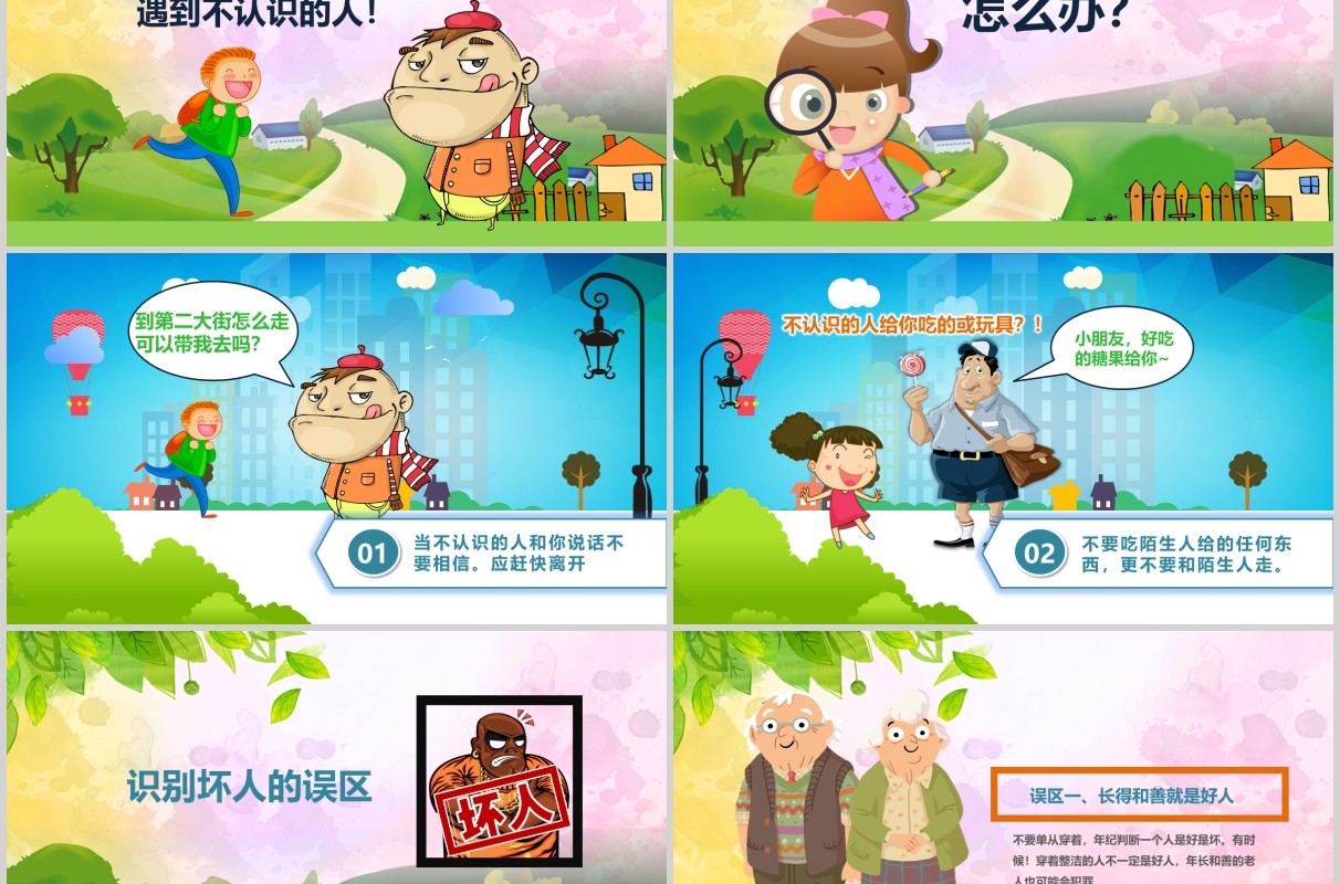 卡通儿童防拐骗安全教育主题班会PPT模板