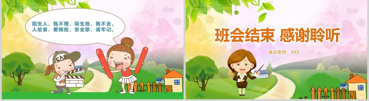 卡通儿童防拐骗安全教育主题班会PPT模板
