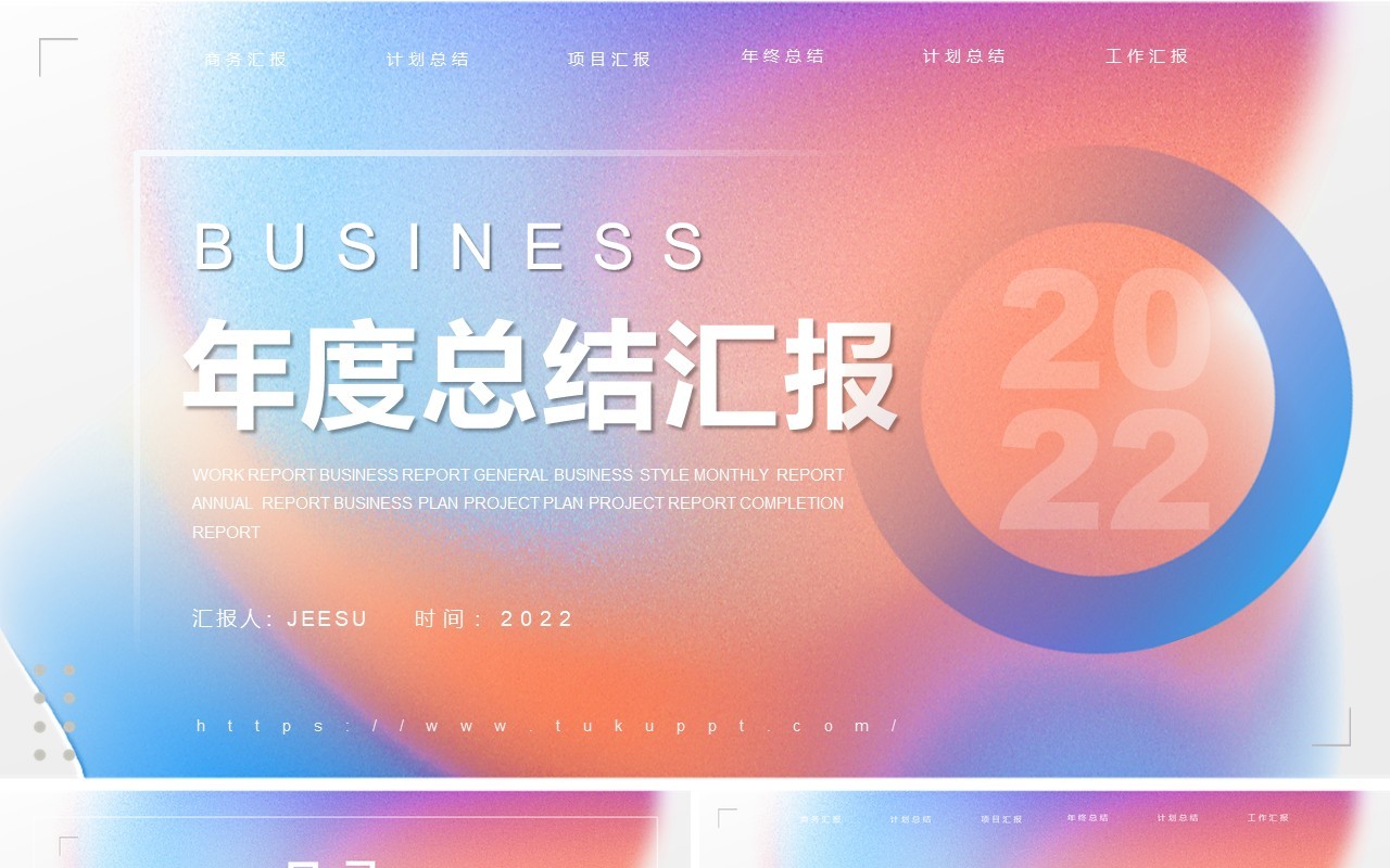 磨砂渐变橙年度总结汇报PPT模板