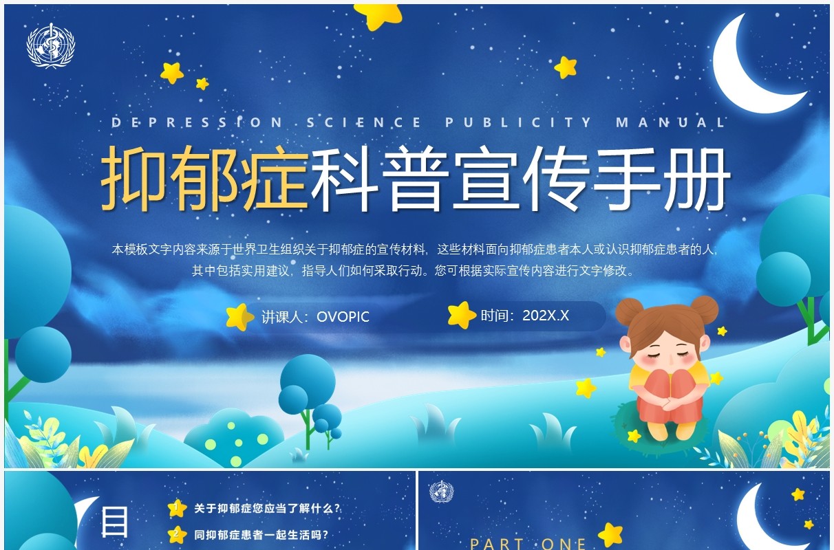 蓝色卡通抑郁症科知识科普宣传手册PPT模板