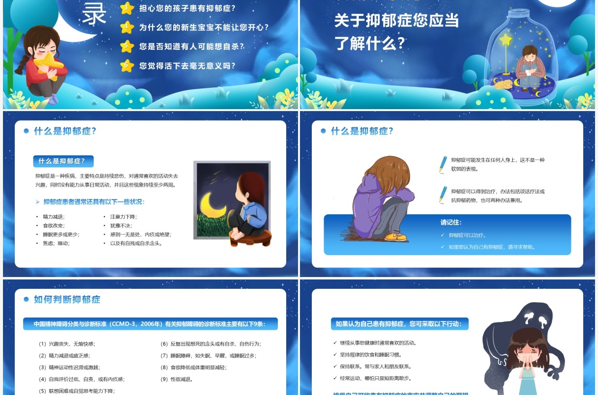 蓝色卡通抑郁症科知识科普宣传手册PPT模板