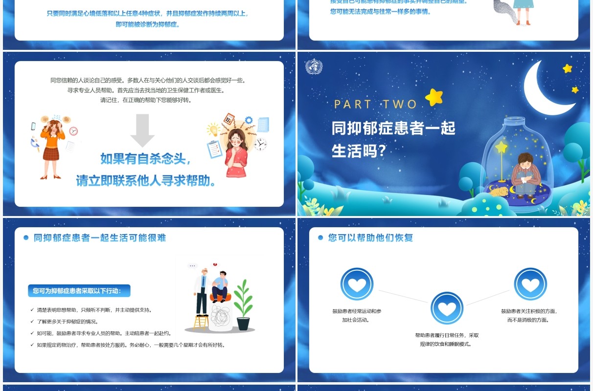 蓝色卡通抑郁症科知识科普宣传手册PPT模板