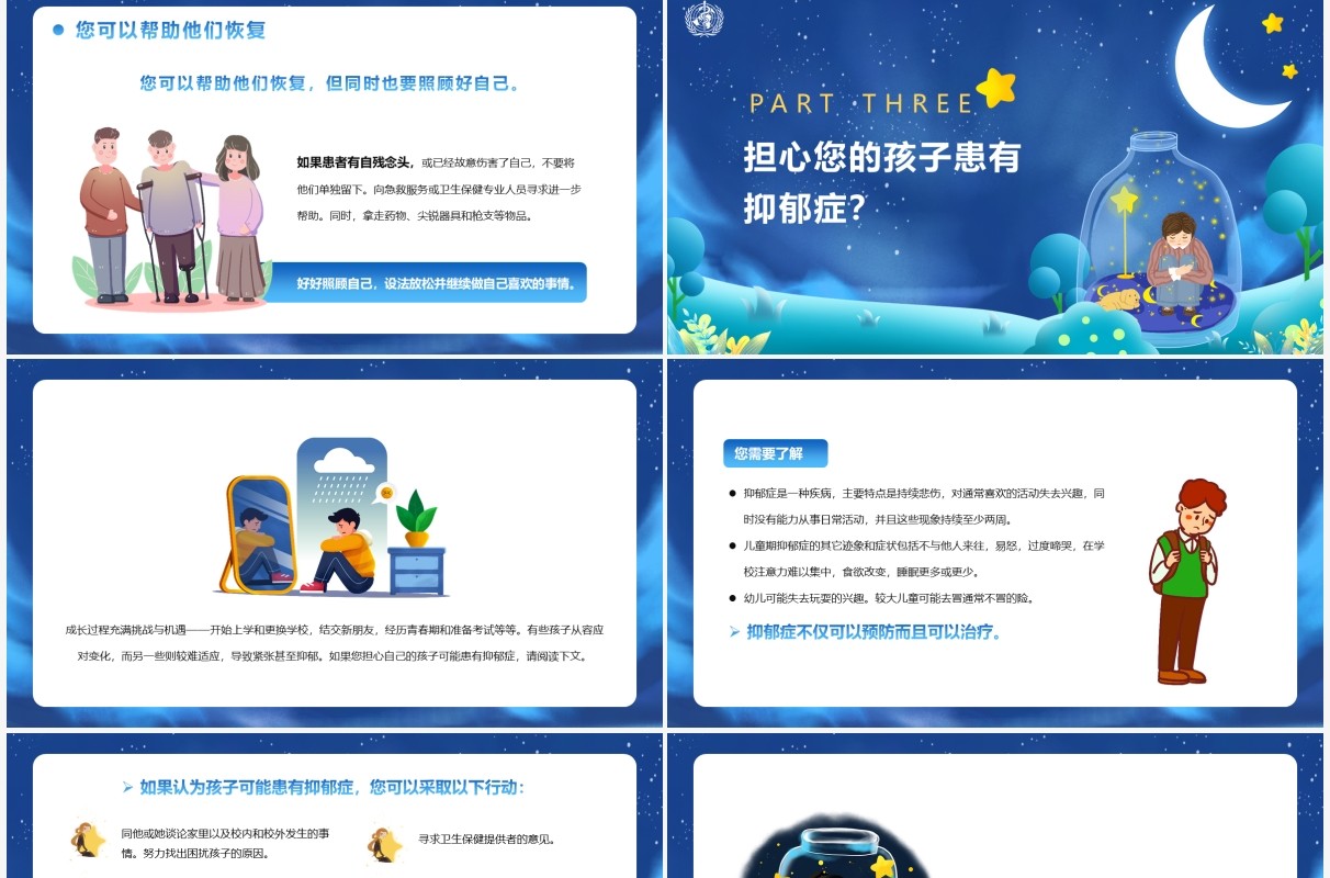 蓝色卡通抑郁症科知识科普宣传手册PPT模板