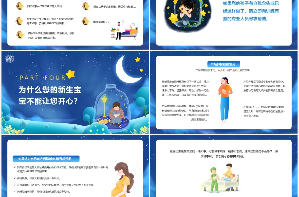 蓝色卡通抑郁症科知识科普宣传手册PPT模板