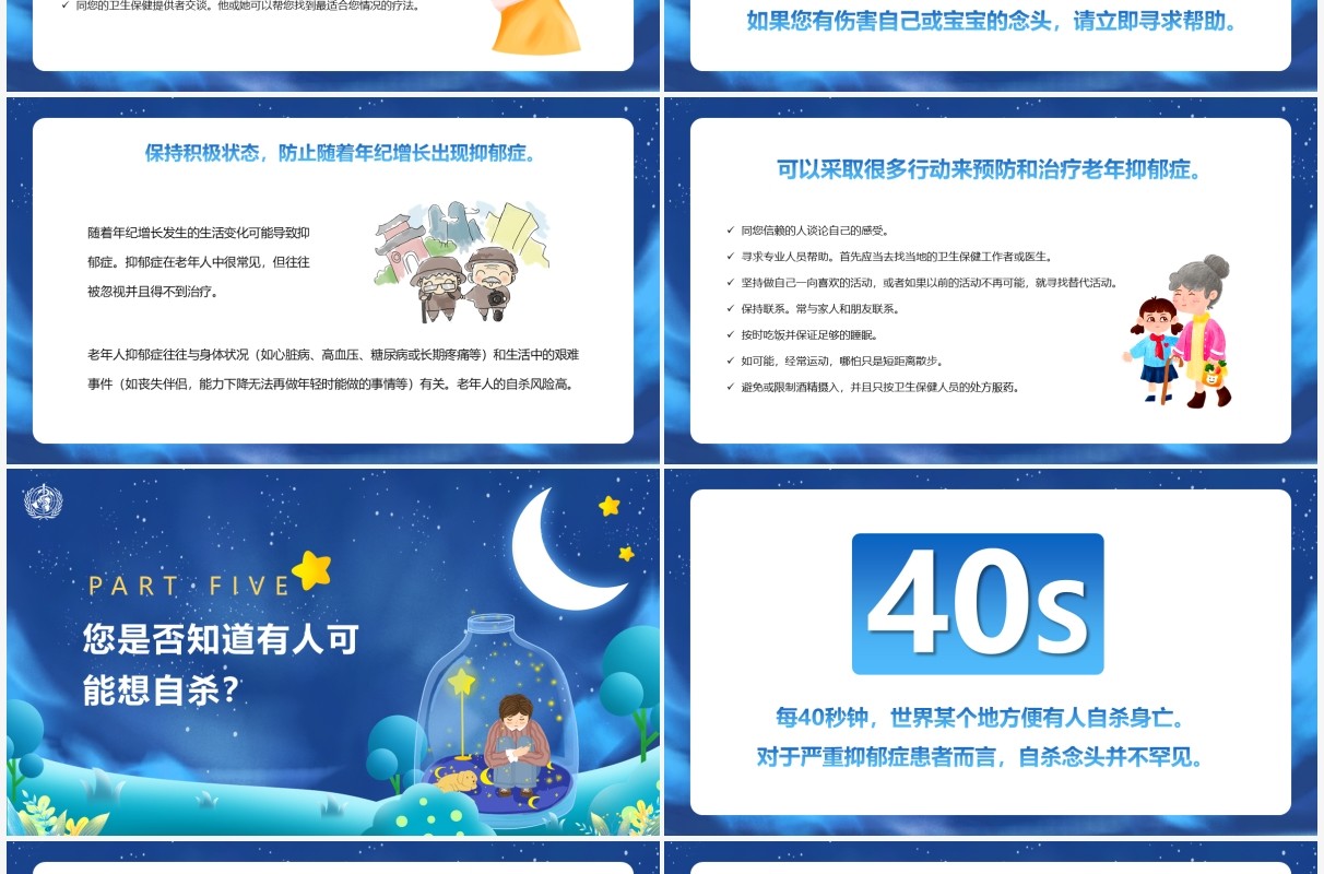蓝色卡通抑郁症科知识科普宣传手册PPT模板