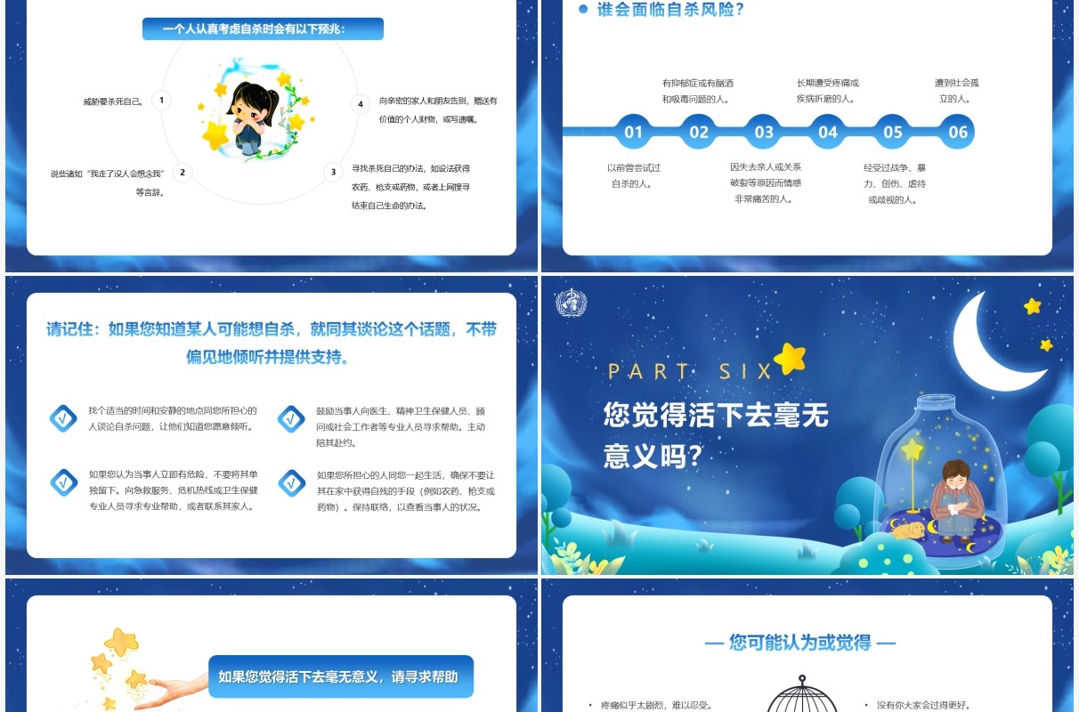蓝色卡通抑郁症科知识科普宣传手册PPT模板