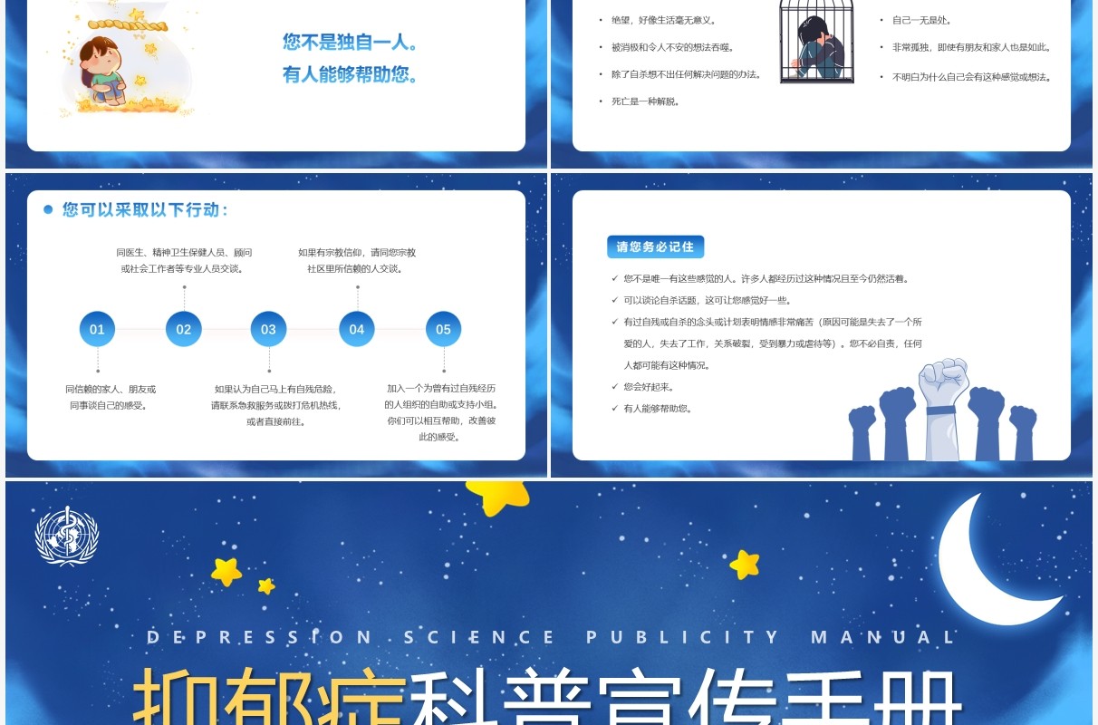 蓝色卡通抑郁症科知识科普宣传手册PPT模板