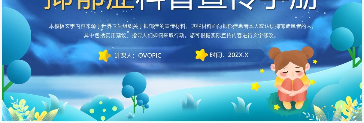 蓝色卡通抑郁症科知识科普宣传手册PPT模板
