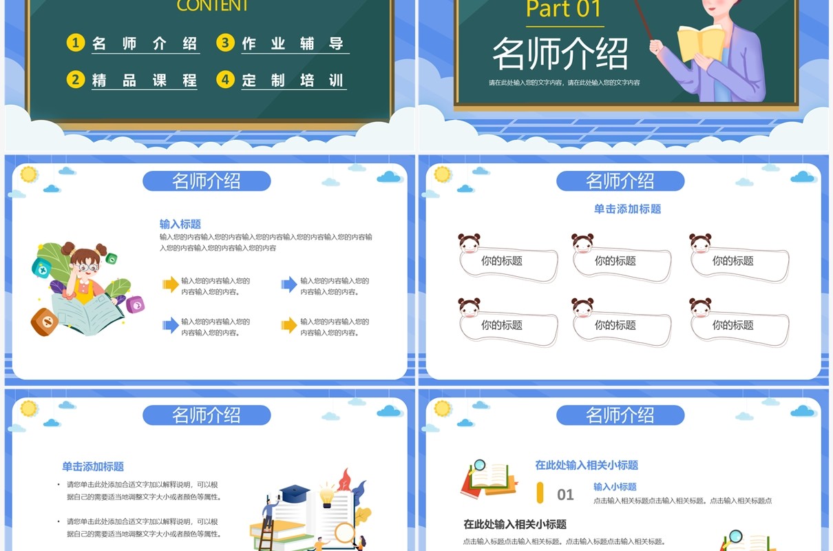 蓝色卡通风学生寒假补习班招生PPT通用模板