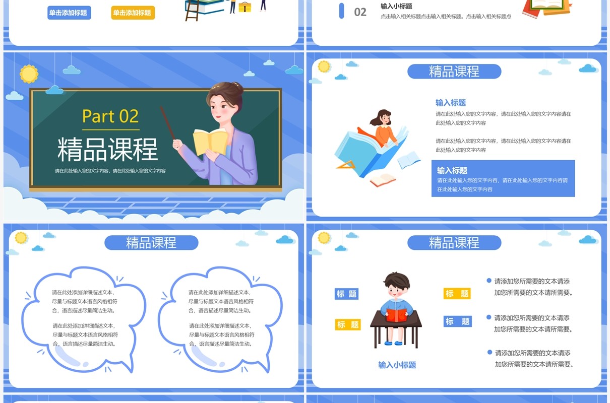 蓝色卡通风学生寒假补习班招生PPT通用模板